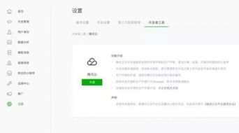 小程序开发工具全新上线 新增测试系统 腾讯云工具等